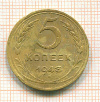 5 копеек 1943г