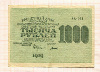 1000 рублей 1919г
