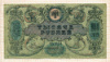 1000 рублей. Ростов-на-Дону 1919г