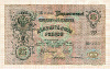 25 рублей 1909г