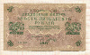 250 рублей 1917г