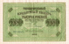 1000 рублей 1917г