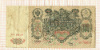 100 рублей 1910г