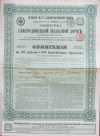 Облигация на 187 рублей. Северо-Донецкая железная дорога