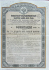 Облигация в  125 рублей золотом. Российский 4-процентный золотой заем 1889 г
