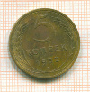 5 копеек 1952г