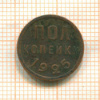 Пол копейки 1925г
