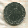 25 пенсов. Великобритания 1977г