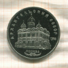 5 рублей. Архангельский собор. ПРУФ 1991г