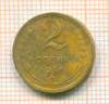 2 копейки 1931г