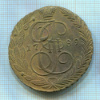 5 копеек 1789г