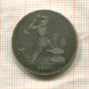 Полтинник 1924г