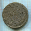 5 копеек 1793г