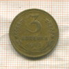 3 копейки 1932г