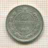 15 копеек 1923г