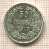 50 пенни 1916г