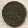 1/2 скиллинга. Швеция 1803г