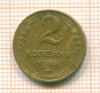 2 копейки 1948г