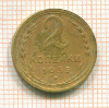 2 копейки 1935 сг