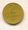 2 копейки 1955г