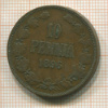 10 пенни 1896г