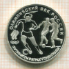 3 рубля. Олимпийский век России. ПРУФ 1993г