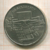 5 рублей. Матенадаран 1990г