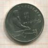 Рубль. Лебедев 1991г