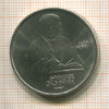 Рубль. Франциск Скорина 1990г