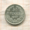 50 пенни 1917г