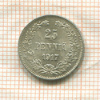 25 пенни 1917г