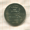 5 марок. ГДР 1974г
