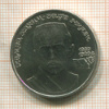 1 рубль. Хамза Хаким-заде Ниязи 1989г