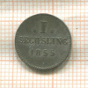 1 сешлинг. Гамбург 1855г