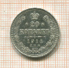 20 копеек 1914г