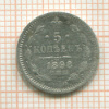 5 копеек 1898г