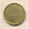 1 копейка 1931г