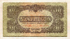 100 пенго. Венгрия 1944г