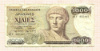 1000 драхм. Греция 1987г
