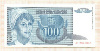 100 динаров. Югославия 1992г