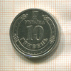 10 гривен. Украина 2021г
