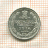 10 копеек 1914г