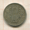 1 крона. Австрия 1915г