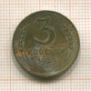 3 копейки 1939г