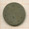 15 копеек