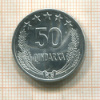 50 киндарок. Албания 1964г