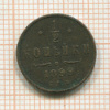 1/2 копейки 1899г