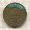3 копейки 1915г