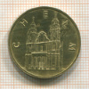 2 злотых. Польша 2006г
