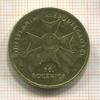 2 злотых. Польша 2008г